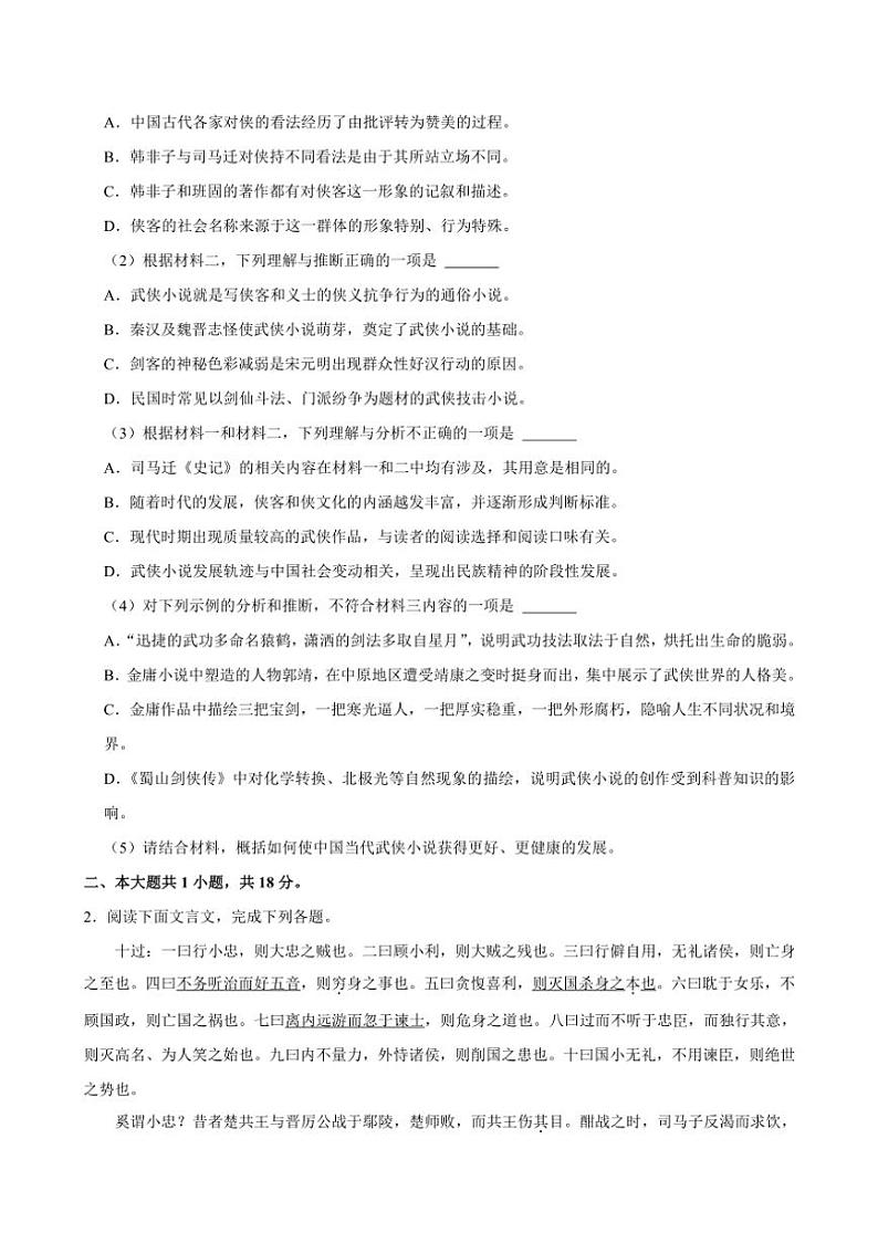 [语文][期中]北京市通州区2023～2024学年高二下学期期中考试语文试题(有答案)03