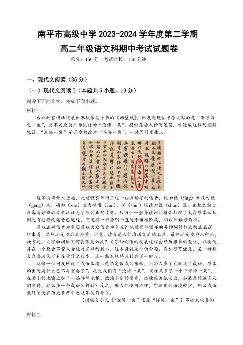 [语文][期中]福建省南平市高级中学2023～2024学年高二下学期期中考试语文试题(有答案)第1页