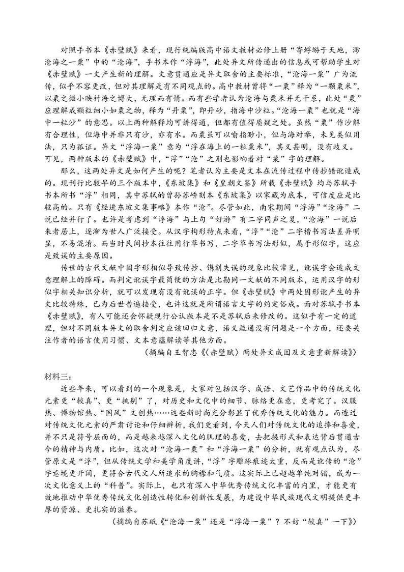[语文][期中]福建省南平市高级中学2023～2024学年高二下学期期中考试语文试题(有答案)第2页