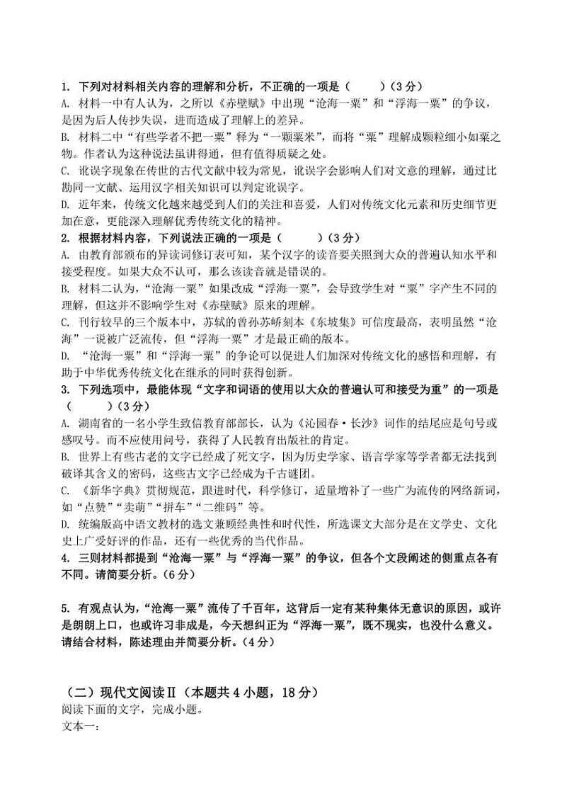 [语文][期中]福建省南平市高级中学2023～2024学年高二下学期期中考试语文试题(有答案)第3页