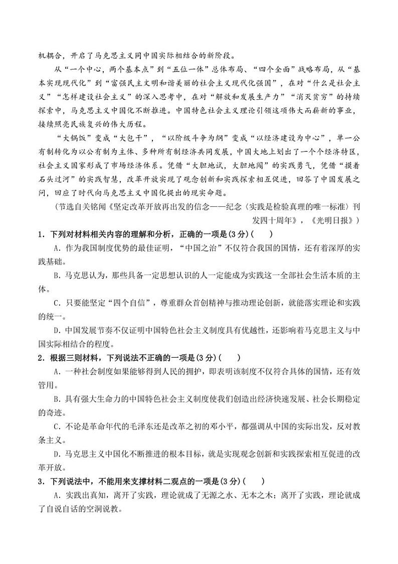 [语文][期中]福建省泉州市泉州第一中学、泉港市第一中学等四校联盟2023～2024学年高二下学期期中考试语文试题(有答案)第3页
