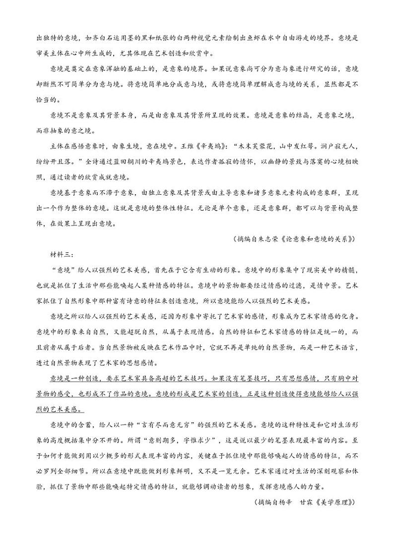 [语文][期中]甘肃省县中联盟2023～2024学年高二下学期期中考试语文试卷(有答案)第2页