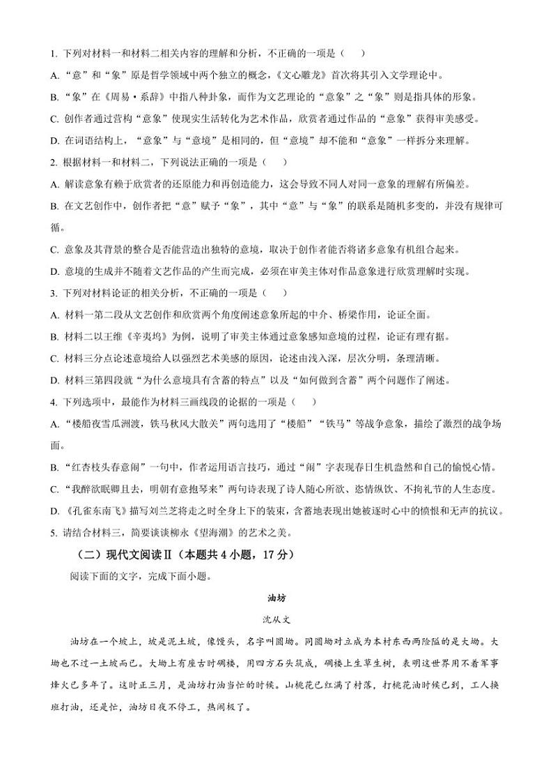 [语文][期中]甘肃省县中联盟2023～2024学年高二下学期期中考试语文试卷(有答案)第3页