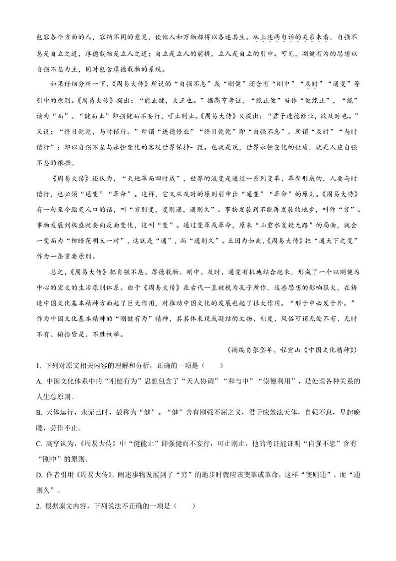 [语文][期中]广东省名校联盟2023～2024学年高二下学期期中质量检测语文试题(有答案)第2页