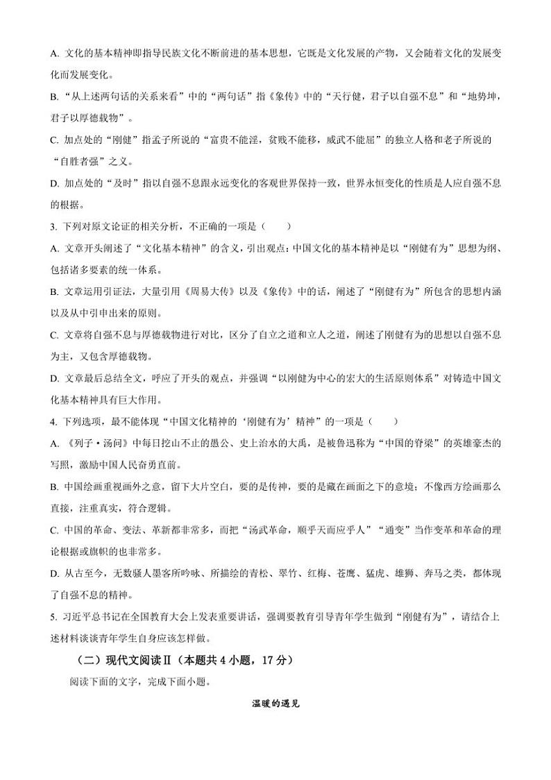 [语文][期中]广东省名校联盟2023～2024学年高二下学期期中质量检测语文试题(有答案)第3页