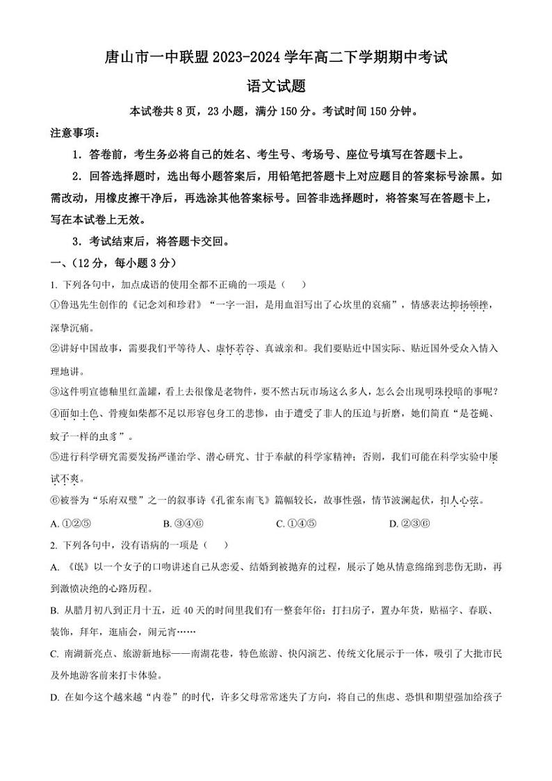 [语文][期中]河北省唐山市一中联盟2023～2024学年高二下学期期中考试语文试题(有答案)01