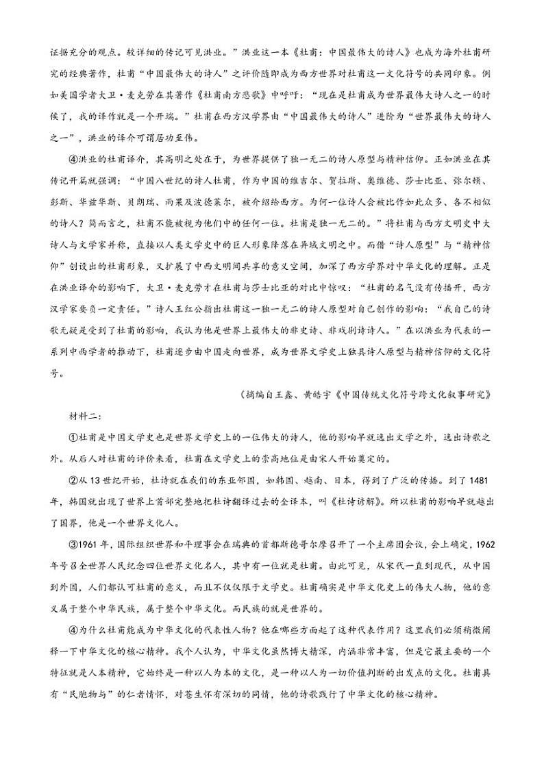 [语文][期中]河北省唐山市一中联盟2023～2024学年高二下学期期中考试语文试题(有答案)03