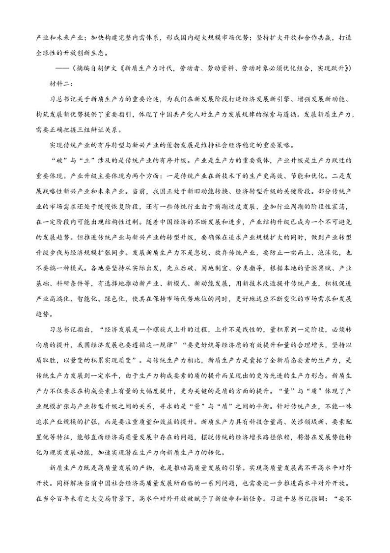 [语文][期中]湖南省湖湘教育三新探索协作体2023～2024学年高二下学期期中联考语文试题(有答案)02