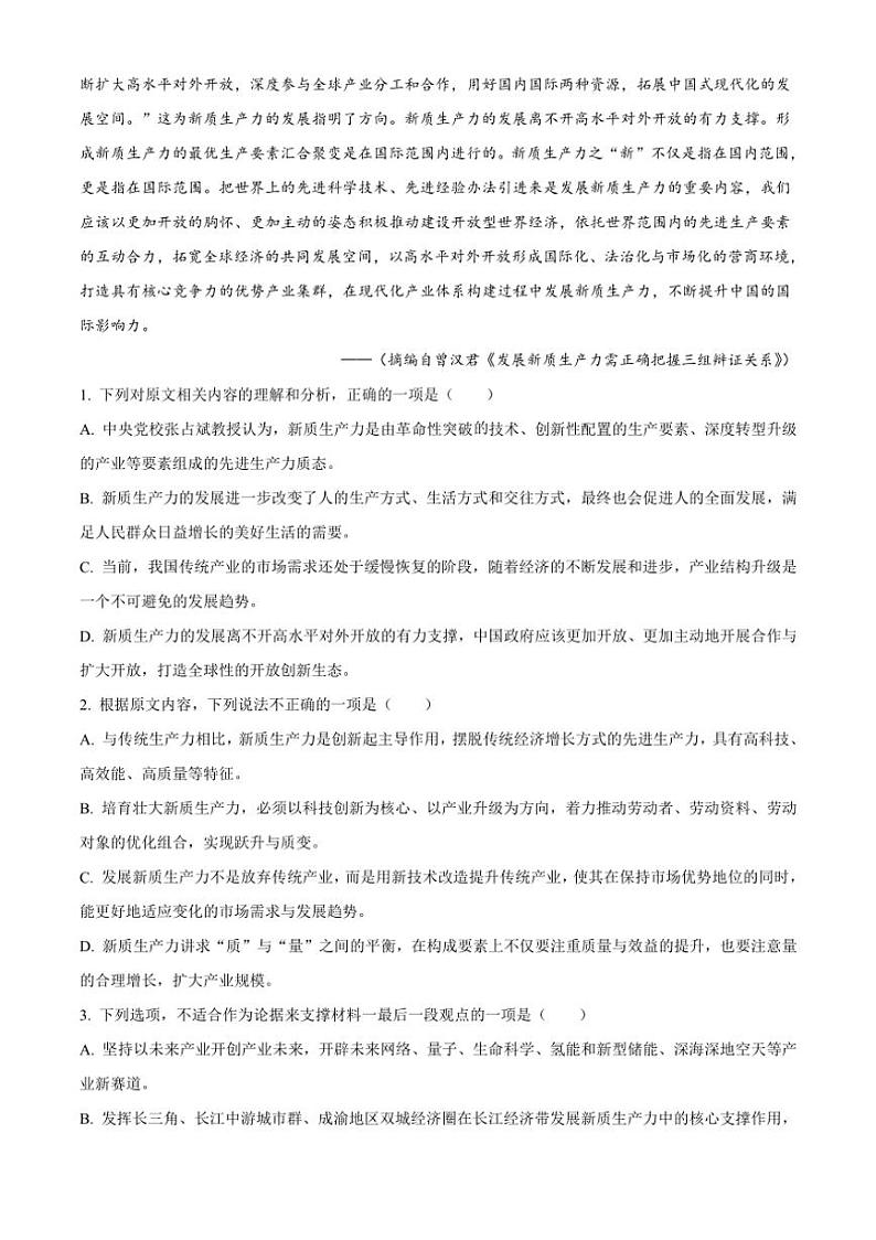 [语文][期中]湖南省湖湘教育三新探索协作体2023～2024学年高二下学期期中联考语文试题(有答案)03