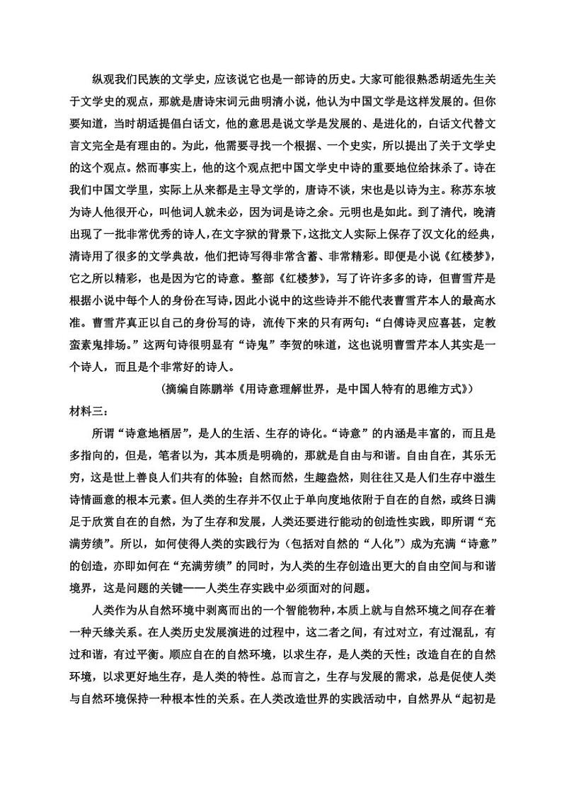 [语文][期中]吉林省吉林市部分地区普通高中友好学校联合体2023～2024学年高二下学期期中考试语文试题(有答案)第2页