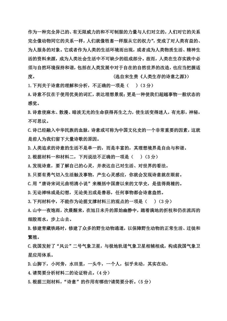 [语文][期中]吉林省吉林市部分地区普通高中友好学校联合体2023～2024学年高二下学期期中考试语文试题(有答案)第3页
