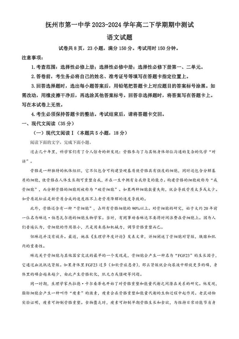[语文][期中]江西省抚州市第一中学2023～2024学年高二下学期期中测试语文试题(有答案)01