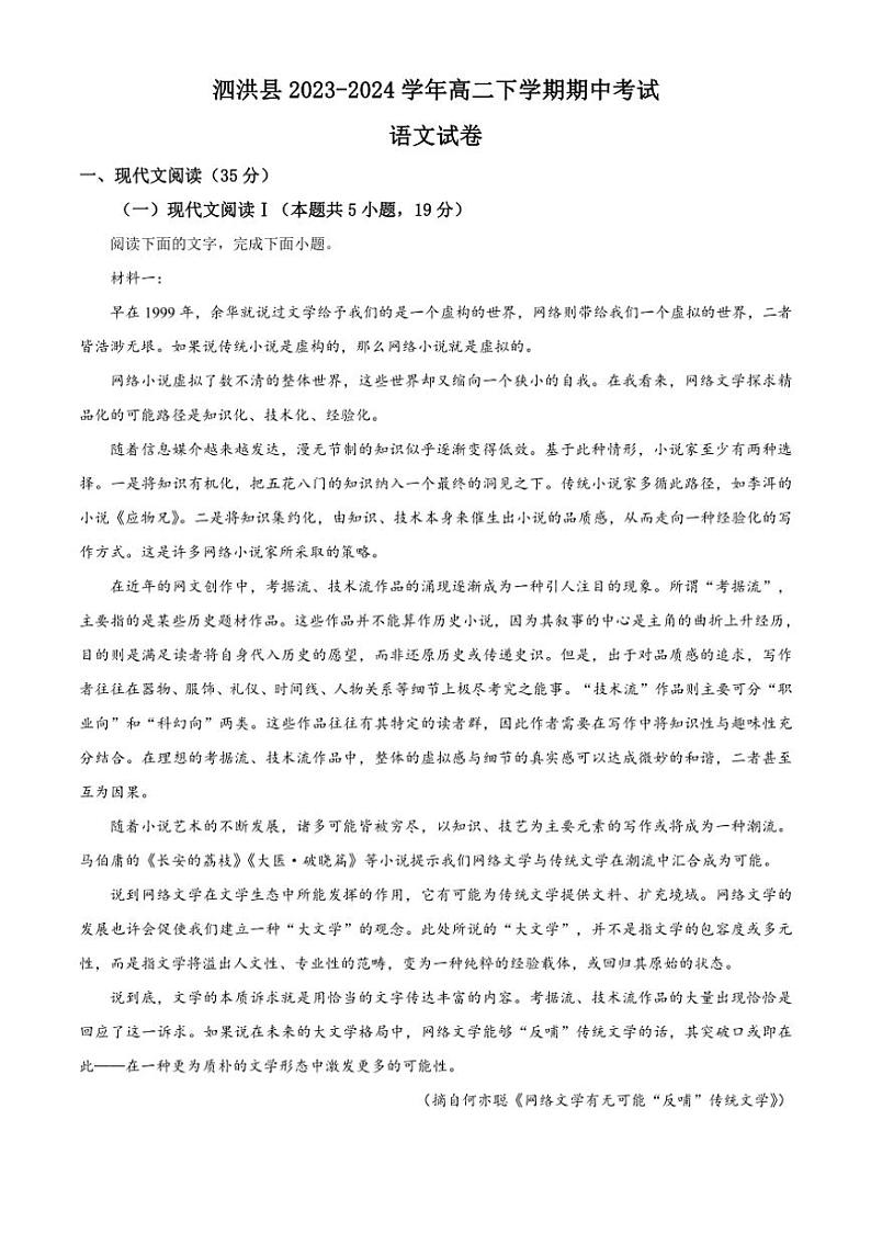 [语文][期中]江苏省宿迁市泗洪县2023～2024学年高二下学期期中考试语文试题(有答案)第1页