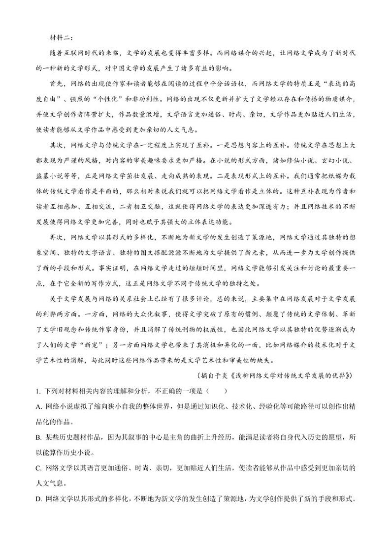 [语文][期中]江苏省宿迁市泗洪县2023～2024学年高二下学期期中考试语文试题(有答案)第2页