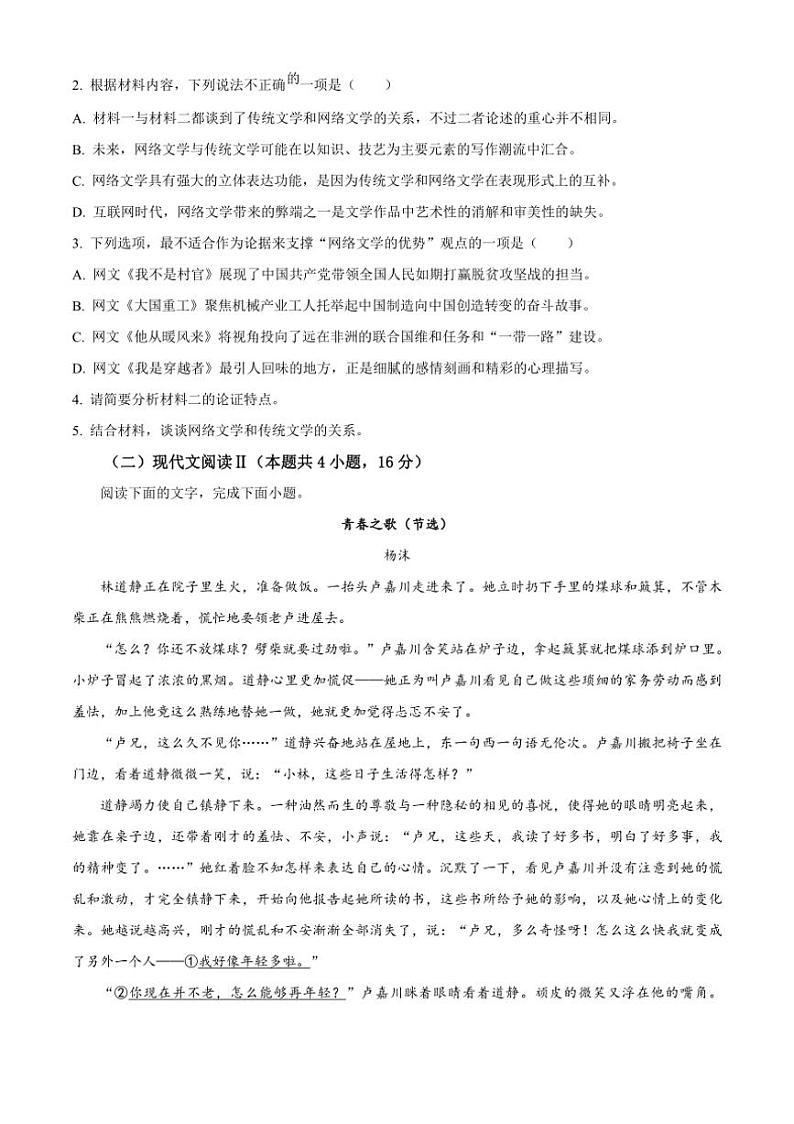 [语文][期中]江苏省宿迁市泗洪县2023～2024学年高二下学期期中考试语文试题(有答案)第3页