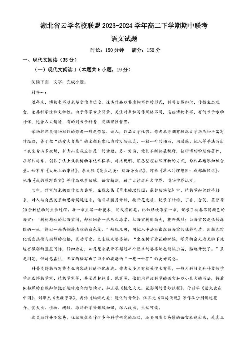 [语文][期中]湖北省云学名校联盟2023～2024学年高二下学期期中联考语文试题(有解析)01