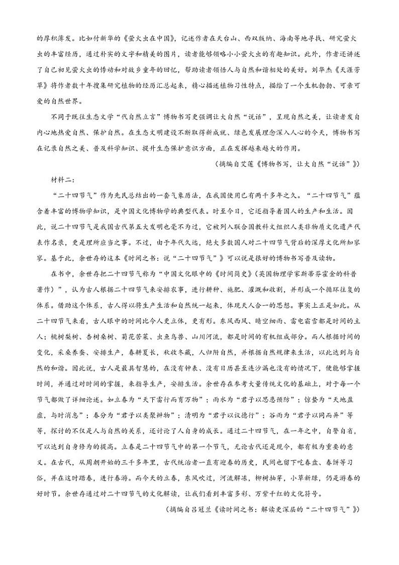 [语文][期中]湖北省云学名校联盟2023～2024学年高二下学期期中联考语文试题(有解析)02