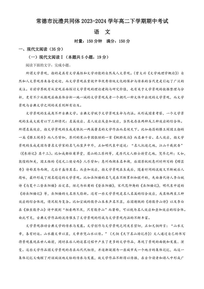 [语文][期中]湖南省常德市沅澧共同体2023～2024学年高二下学期期中考试语文试题(有解析)01