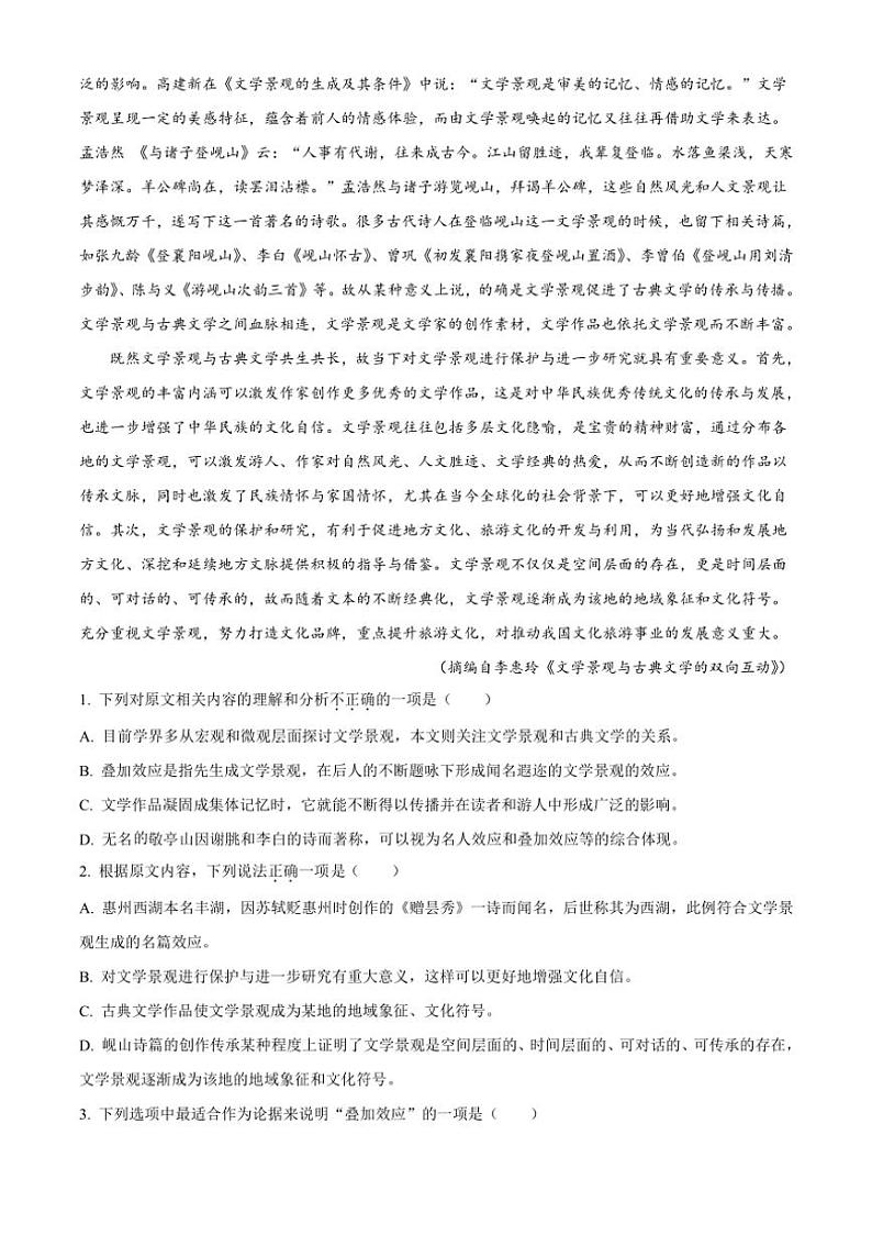 [语文][期中]湖南省常德市沅澧共同体2023～2024学年高二下学期期中考试语文试题(有解析)02