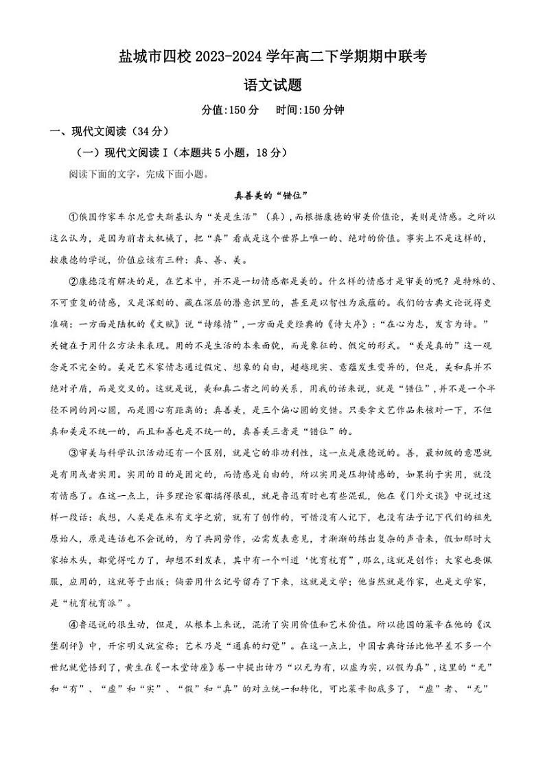 [语文][期中]江苏省盐城市四校2023～2024学年高二下学期期中联考语文试题(有解析)01