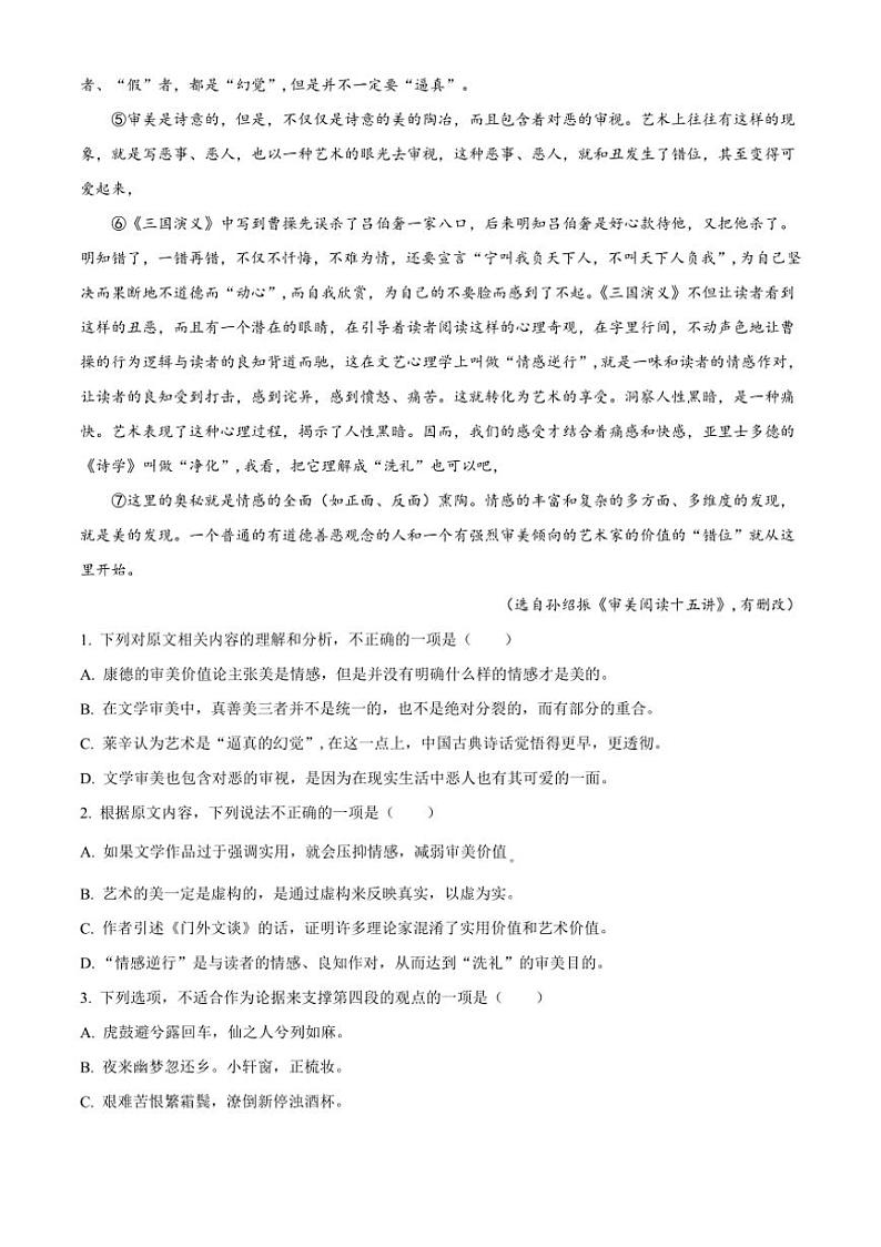 [语文][期中]江苏省盐城市四校2023～2024学年高二下学期期中联考语文试题(有解析)02