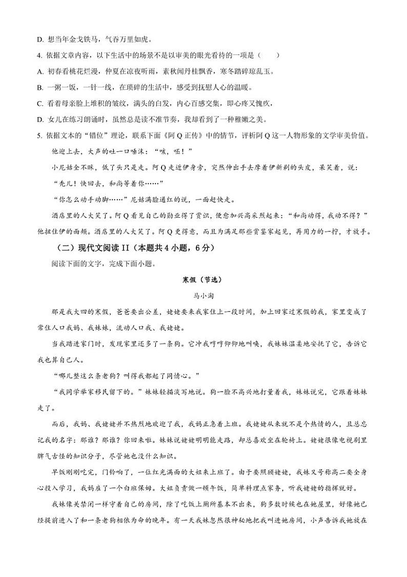 [语文][期中]江苏省盐城市四校2023～2024学年高二下学期期中联考语文试题(有解析)03