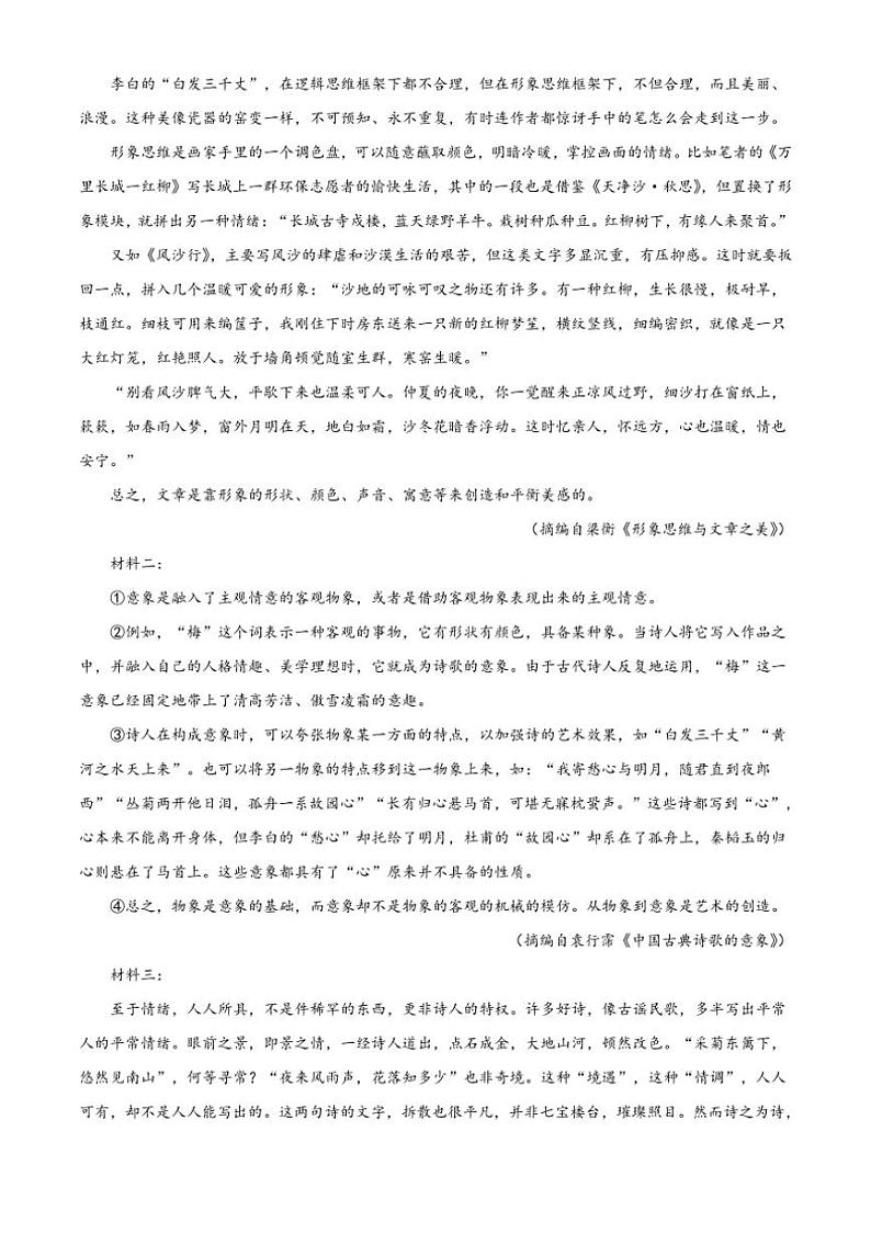 [语文][期中]辽宁省大连市滨城高中联盟2023～2024学年高二下学期期中考试语文试卷(有解析)02