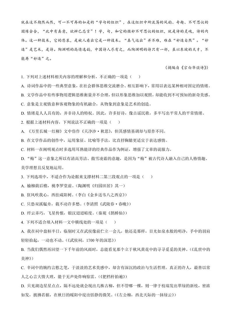[语文][期中]辽宁省大连市滨城高中联盟2023～2024学年高二下学期期中考试语文试卷(有解析)03