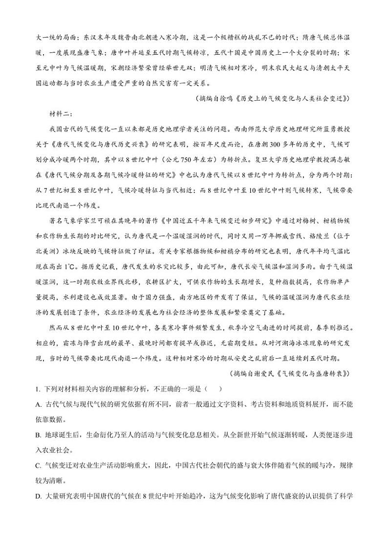 [语文][期中]辽宁省鞍山市普通高中2023～2024学年高二下学期期中考试语文试题(有解析)02