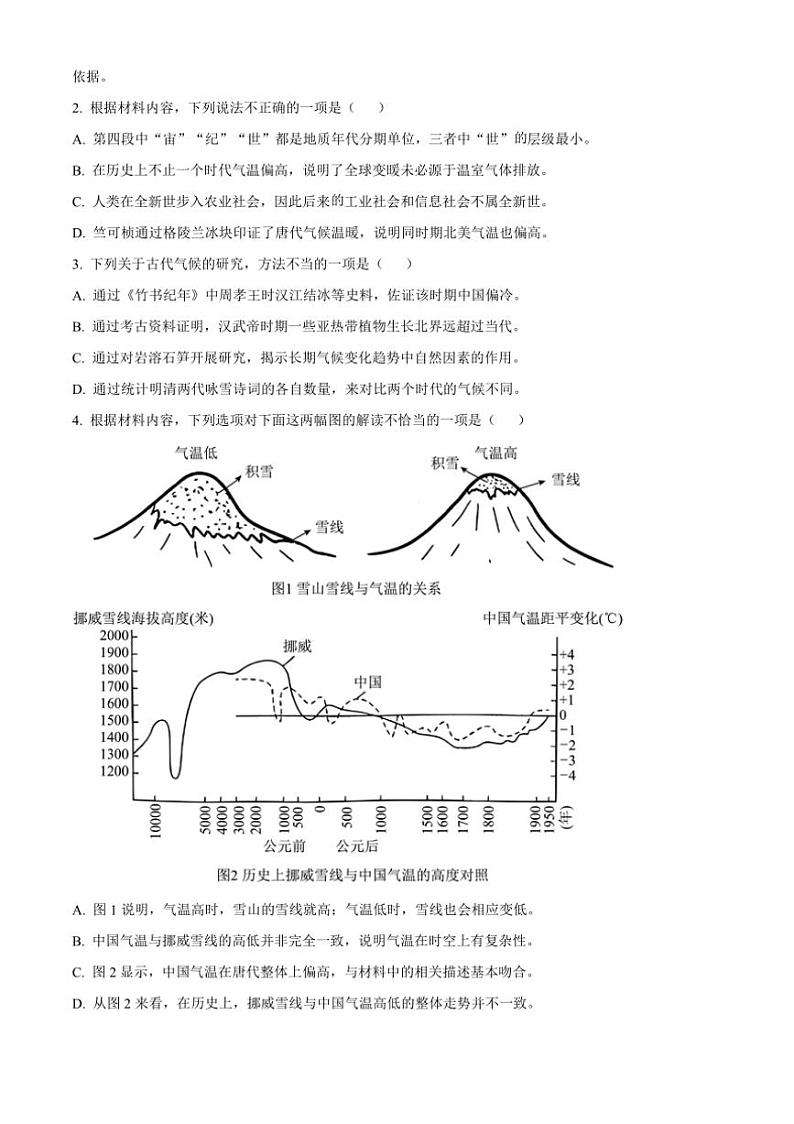 [语文][期中]辽宁省鞍山市普通高中2023～2024学年高二下学期期中考试语文试题(有解析)03