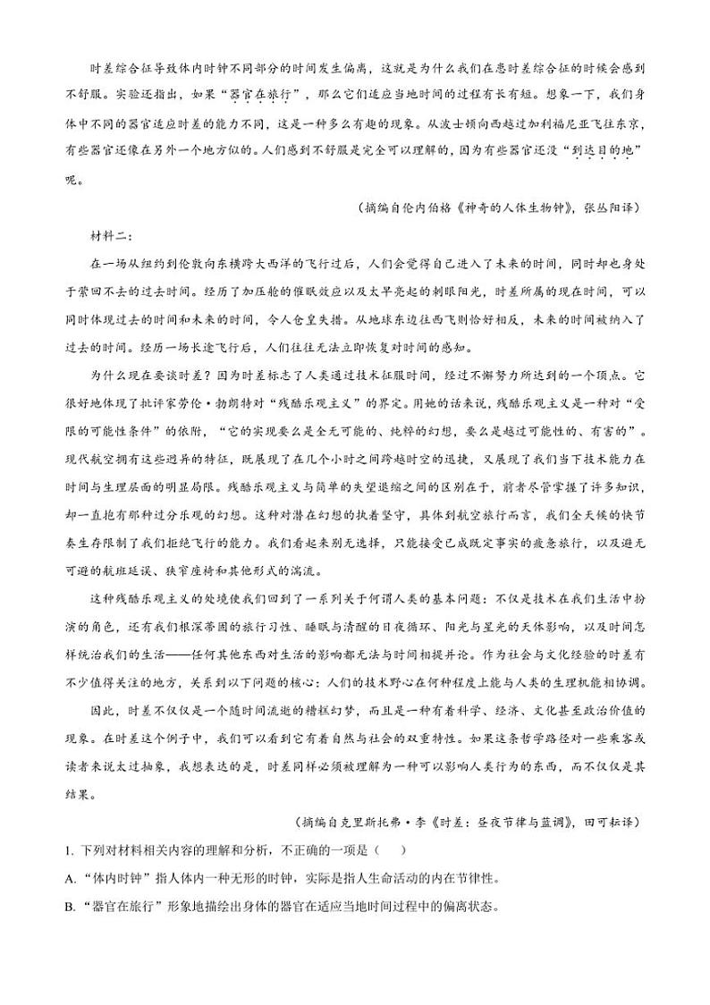 [语文][期中]辽宁省重点高中沈阳市郊联体2023～2024学年高二下学期期中考试语文试卷(有解析)第2页