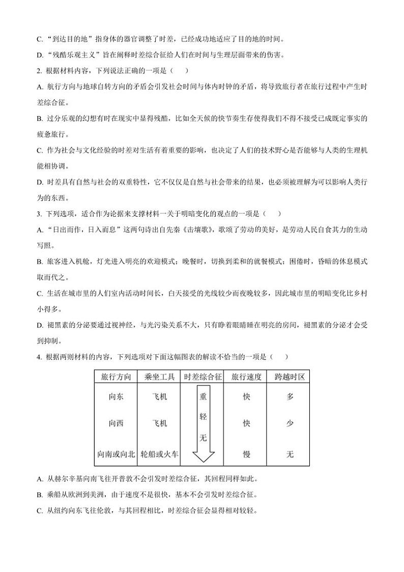 [语文][期中]辽宁省重点高中沈阳市郊联体2023～2024学年高二下学期期中考试语文试卷(有解析)第3页