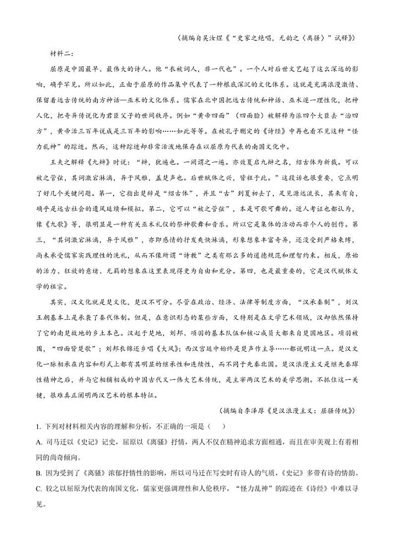 [语文][期中]云南省昆明市云南大学附属中学星耀学校2023～2024学年高二下学期期中考试语文试题(有解析)第2页