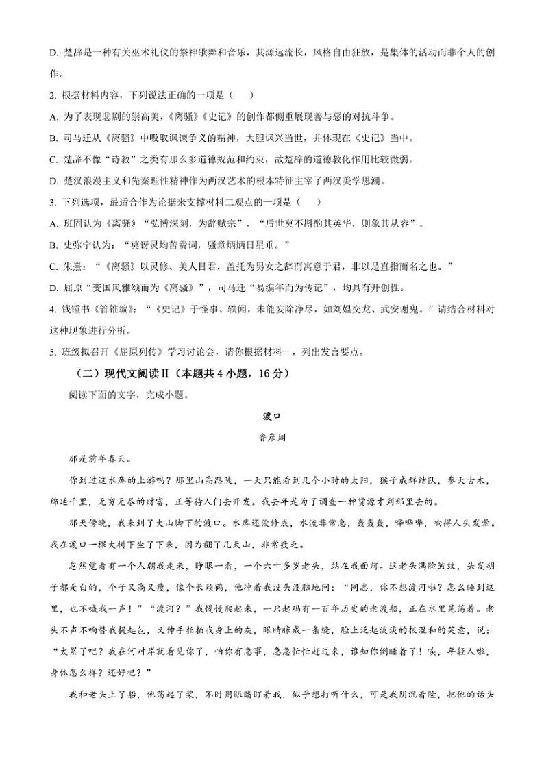 [语文][期中]云南省昆明市云南大学附属中学星耀学校2023～2024学年高二下学期期中考试语文试题(有解析)第3页