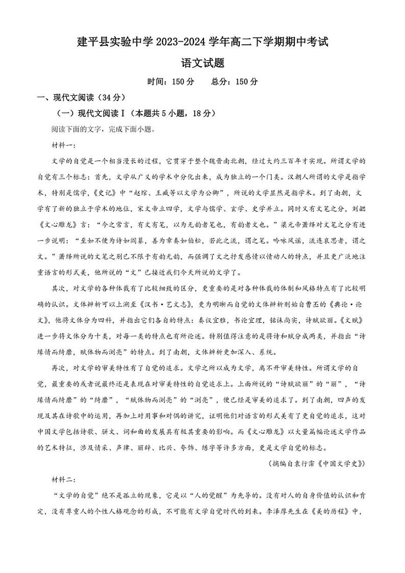 [语文][期中]辽宁省朝阳市建平县实验中学2023～2024学年高二下学期期中考试语文试题(有答案)01