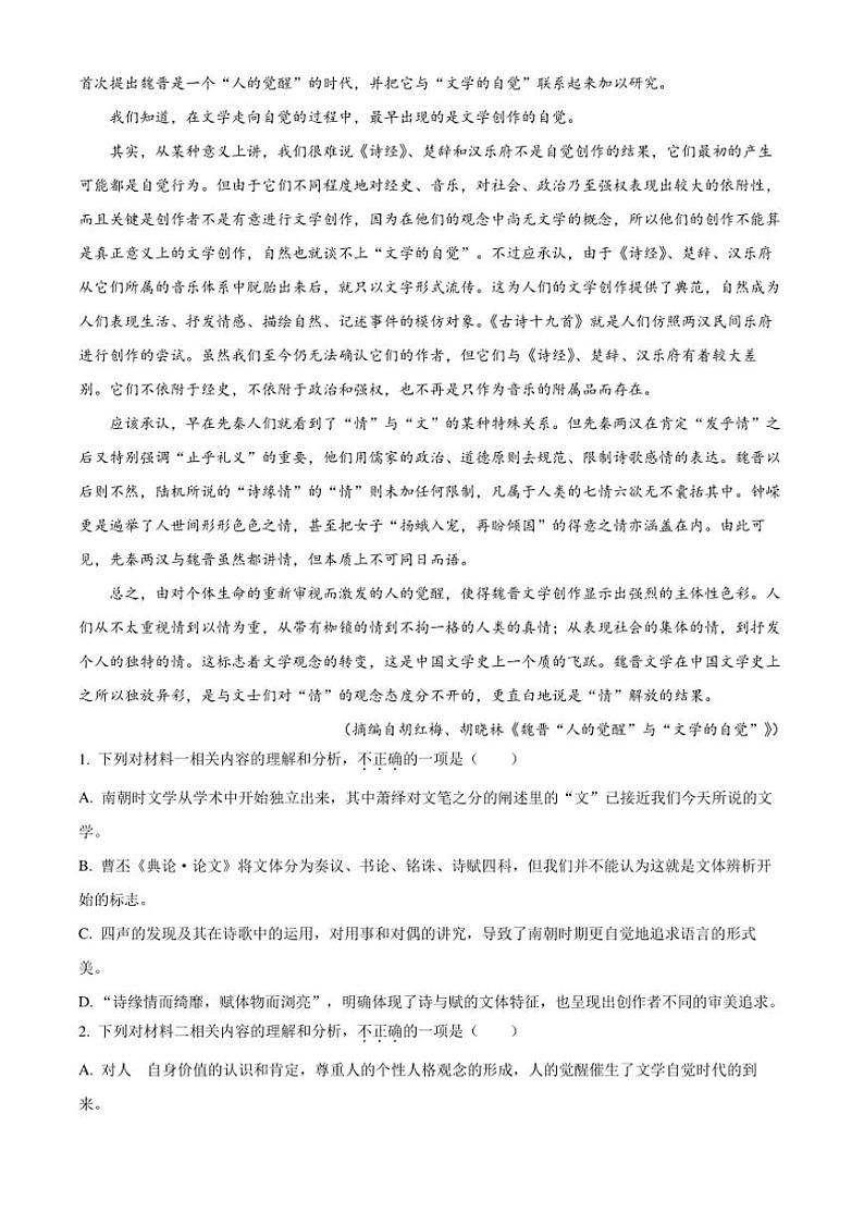 [语文][期中]辽宁省朝阳市建平县实验中学2023～2024学年高二下学期期中考试语文试题(有答案)02