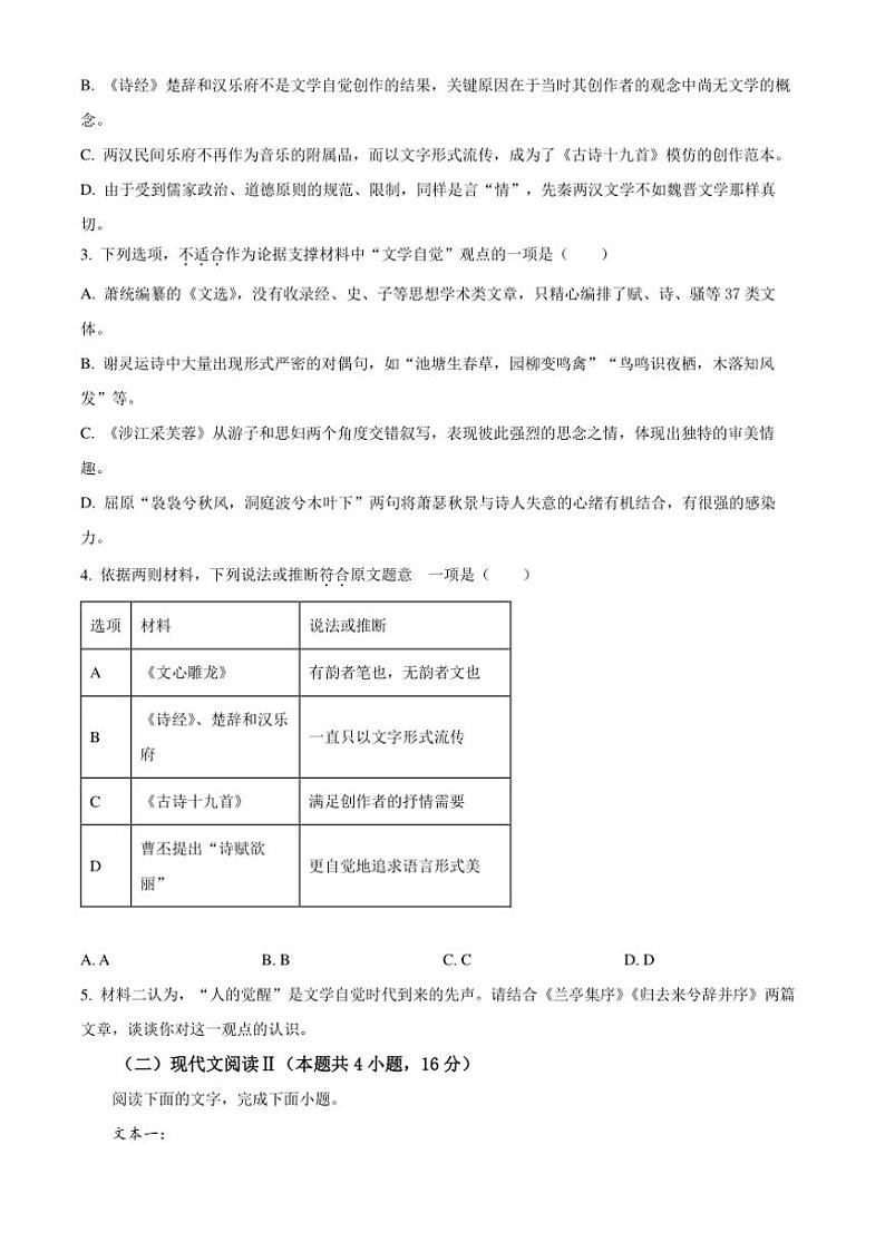 [语文][期中]辽宁省朝阳市建平县实验中学2023～2024学年高二下学期期中考试语文试题(有答案)03