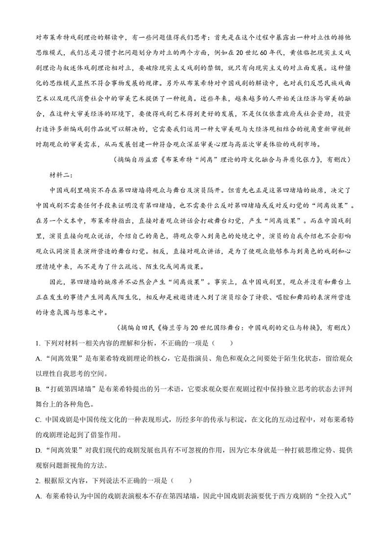 [语文][期中]辽宁省部分高中2023～2024学年高二下学期期中考试联考语文试题(有答案)02