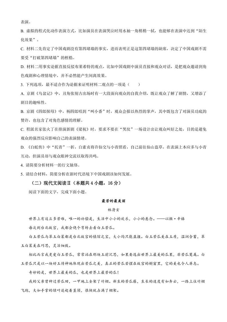 [语文][期中]辽宁省部分高中2023～2024学年高二下学期期中考试联考语文试题(有答案)03