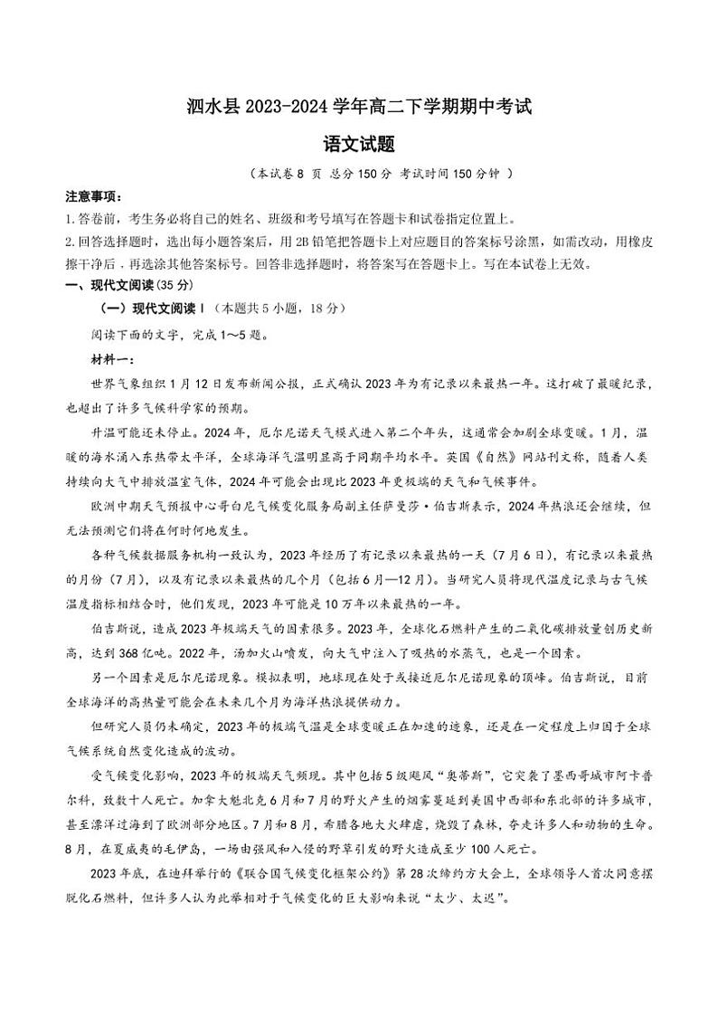 [语文][期中]山东省济宁市泗水县2023～2024学年高二下学期期中考试语文试题(有答案)第1页