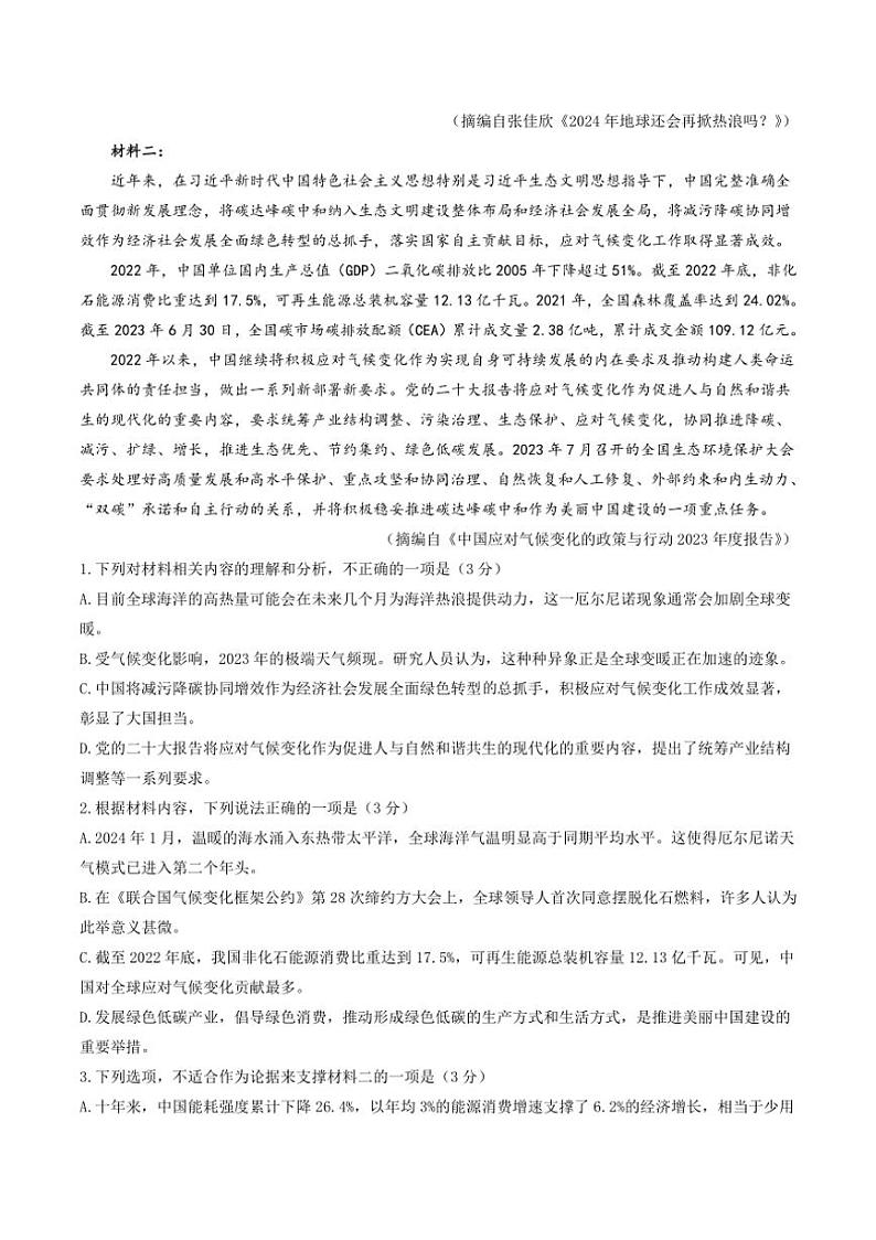 [语文][期中]山东省济宁市泗水县2023～2024学年高二下学期期中考试语文试题(有答案)第2页