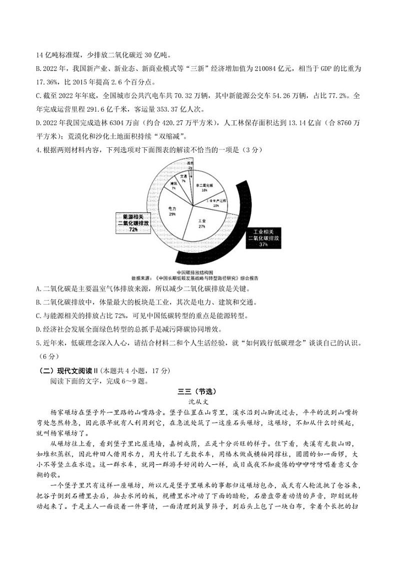 [语文][期中]山东省济宁市泗水县2023～2024学年高二下学期期中考试语文试题(有答案)第3页