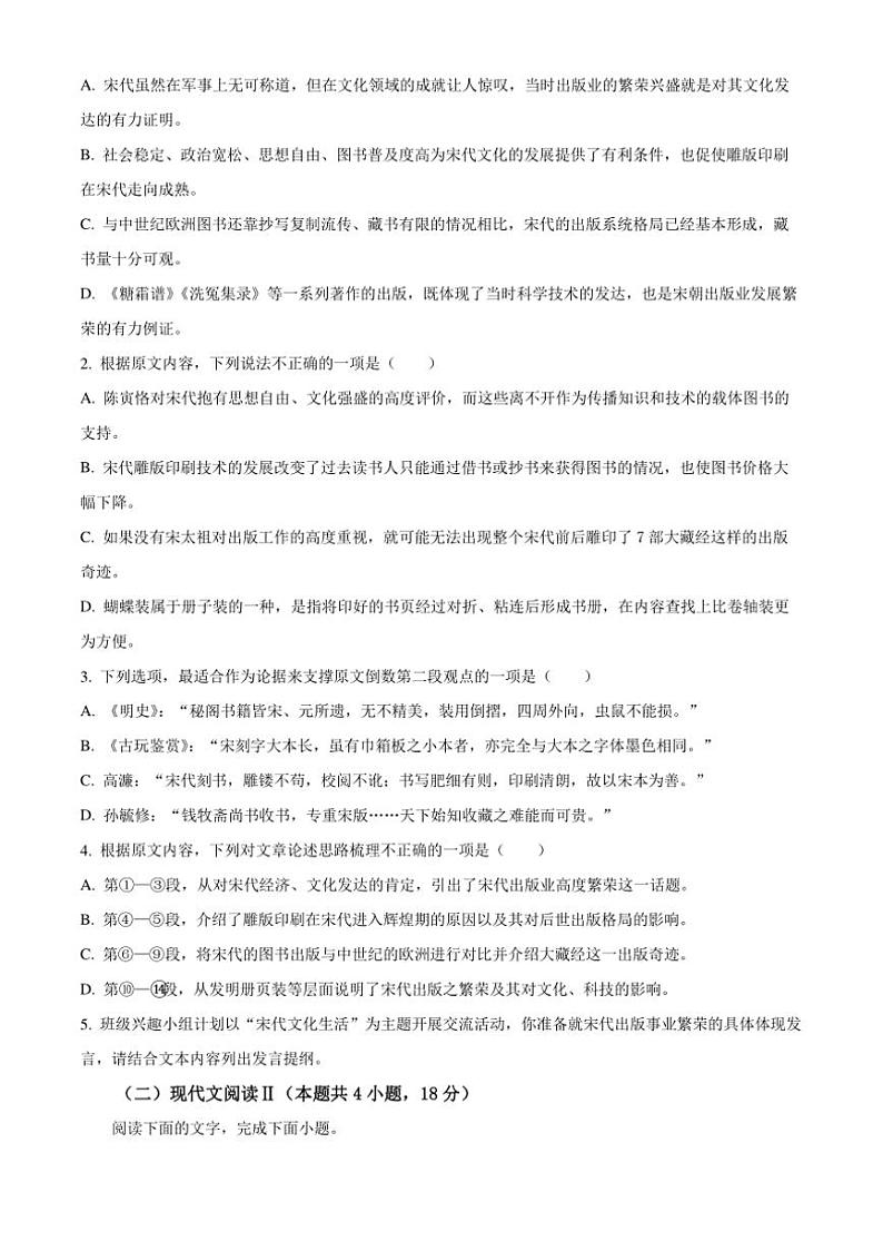 [语文][期中]山东省临沂市河东区2023～2024学年高二下学期期中考试语文试题(有答案)03