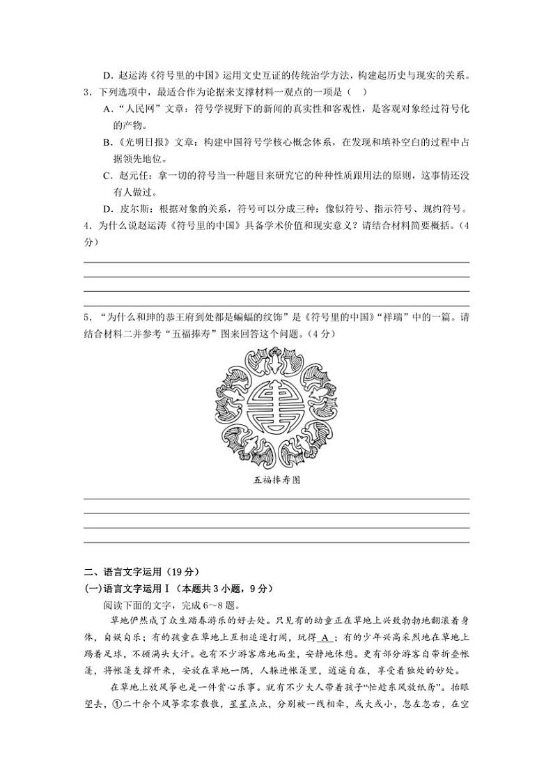 [语文][期中]四川省成都市石室中学2023～2024学年高二下学期期中考试语文试卷(有答案)03