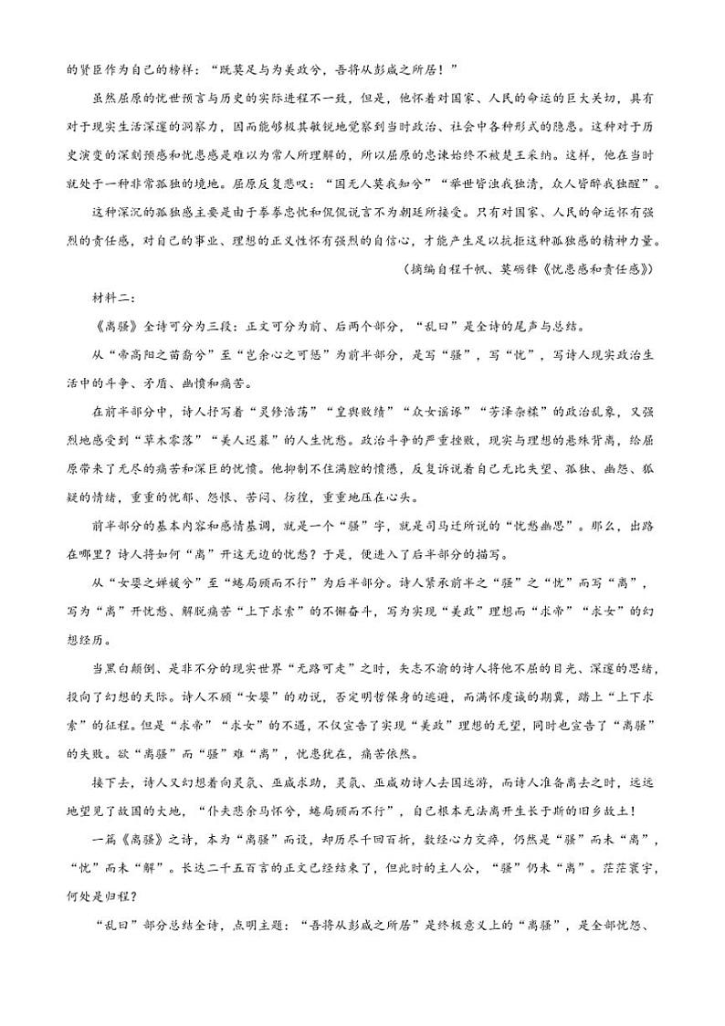 [语文][期中]浙江省钱塘联盟2023～2024学年高二下学期期中联考语文试题(有答案)02