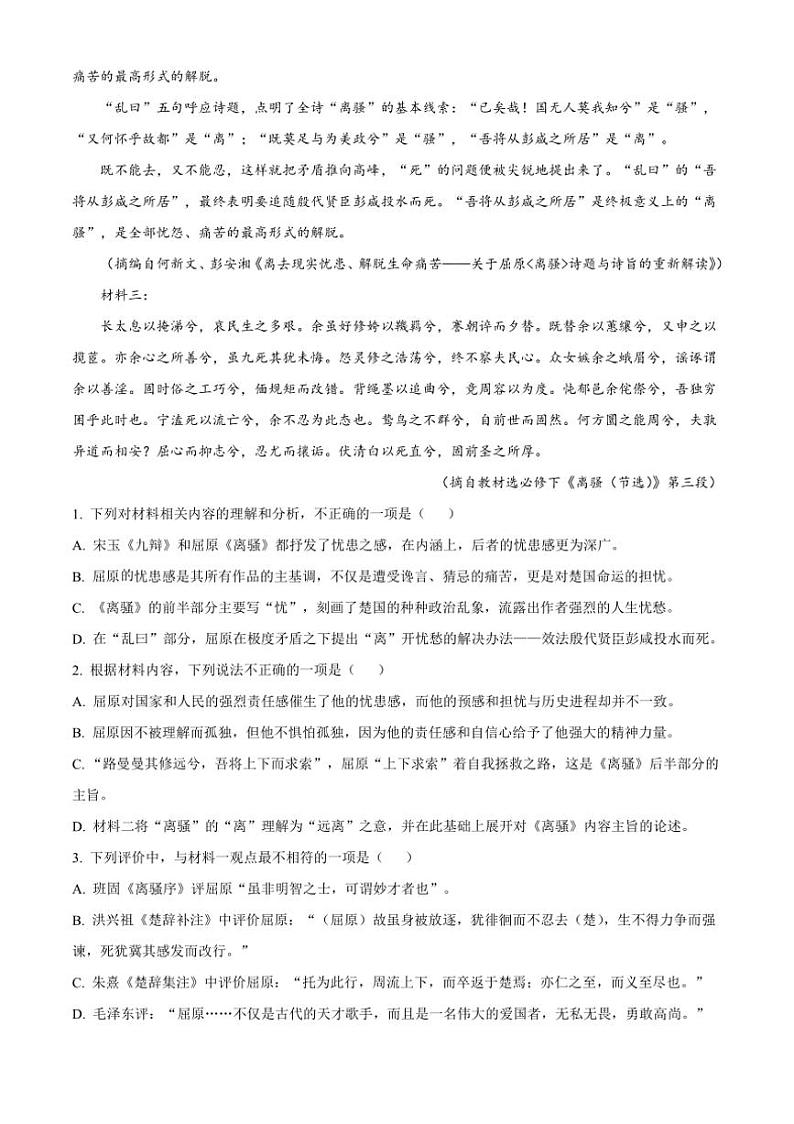 [语文][期中]浙江省钱塘联盟2023～2024学年高二下学期期中联考语文试题(有答案)03
