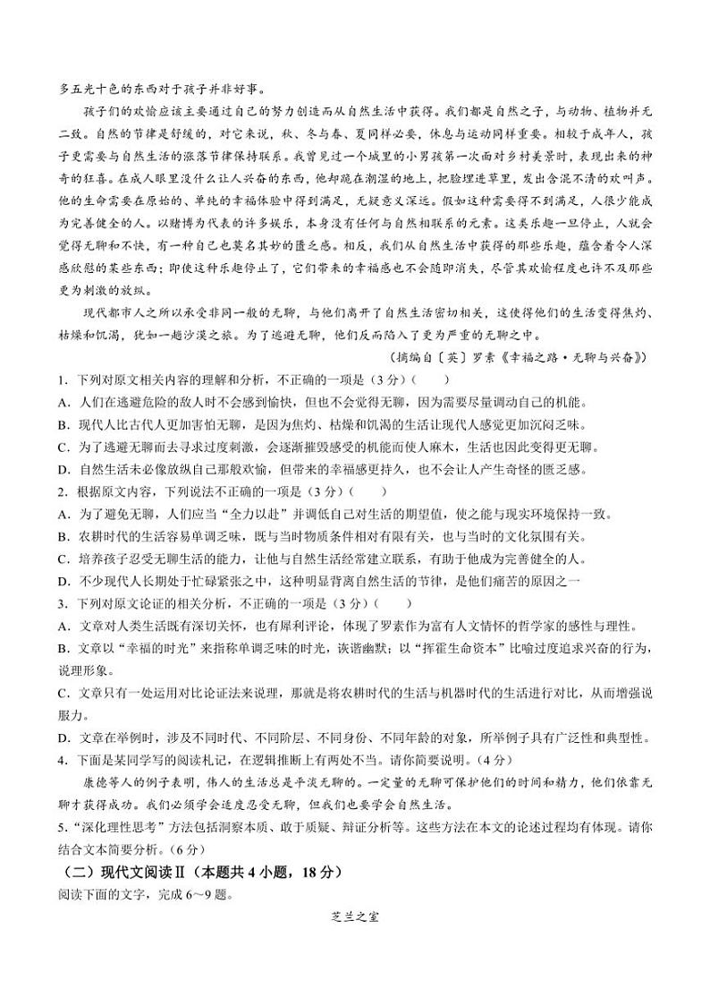 [语文]2025届广东省八校高三上学期8月联合检测语文试题(有解析)第2页