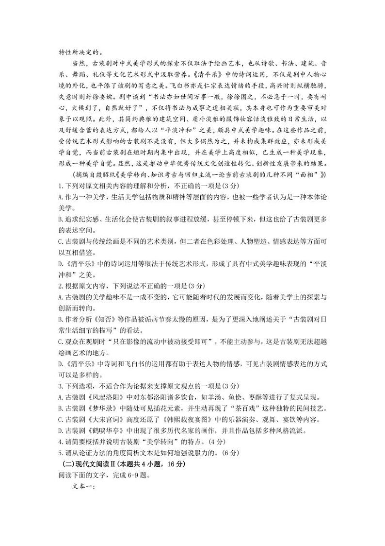 [语文][期末]江苏省南通市如皋中学2023～2024学年高一创新班上学期期末考试语文试题(有答案)02