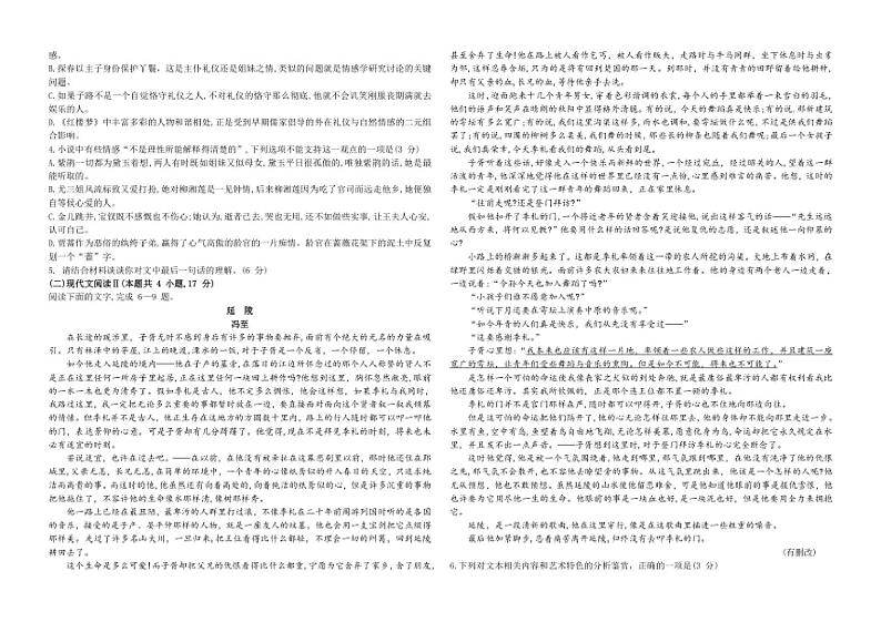[语文][期中]河北省邯郸市强基名校联盟2023～2024学年高二下学期期中考试语文试题(有答案)02