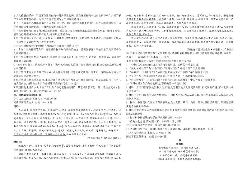 [语文][期中]河北省邯郸市强基名校联盟2023～2024学年高二下学期期中考试语文试题(有答案)03